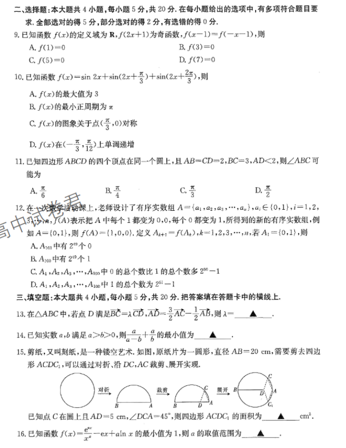 江西金太阳2024高三10月大联考数学试题及答案解析