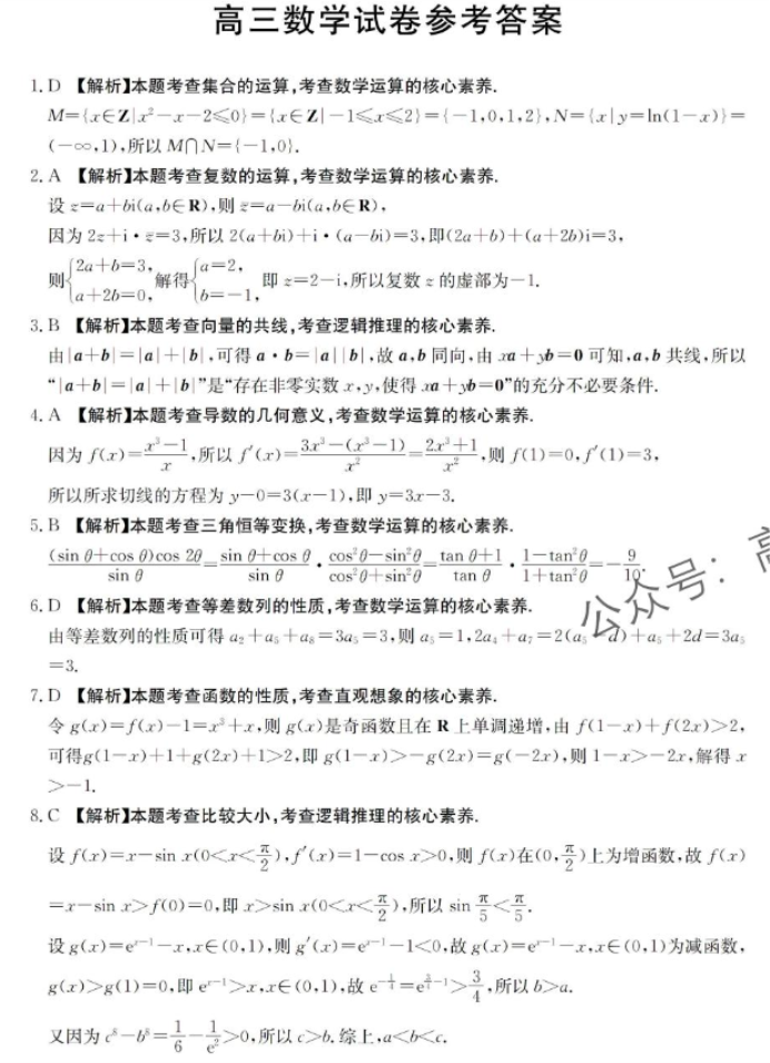 江西金太阳2024高三10月大联考数学试题及答案解析