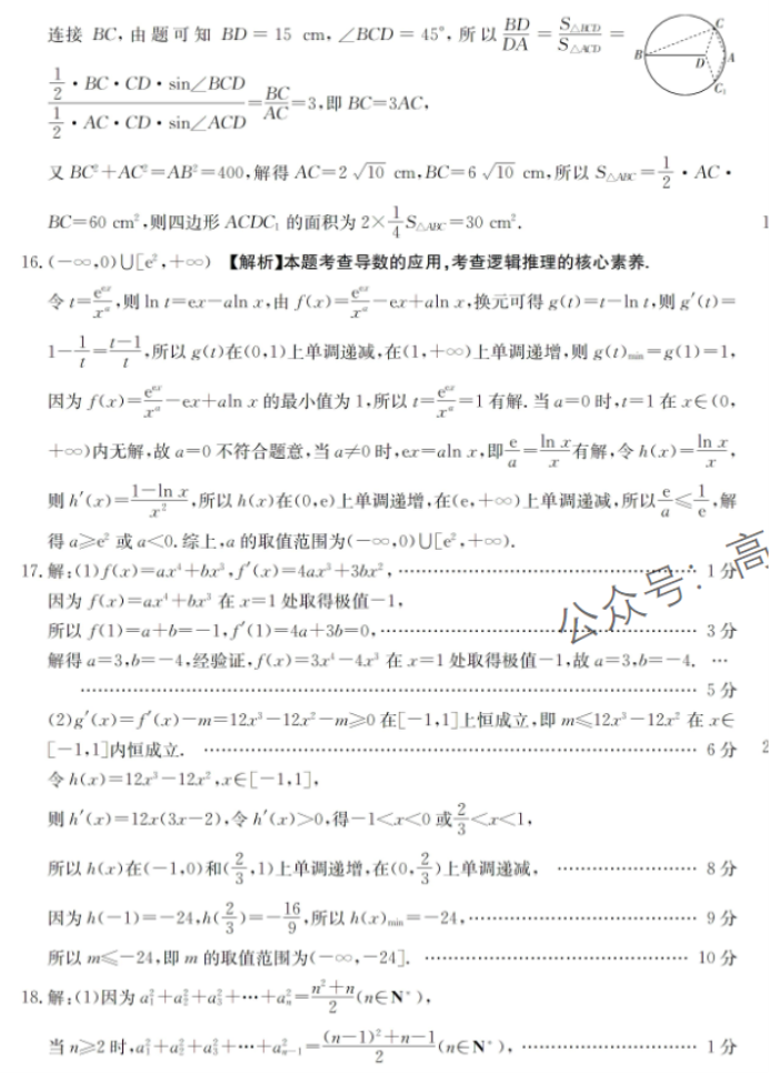 江西金太阳2024高三10月大联考数学试题及答案解析