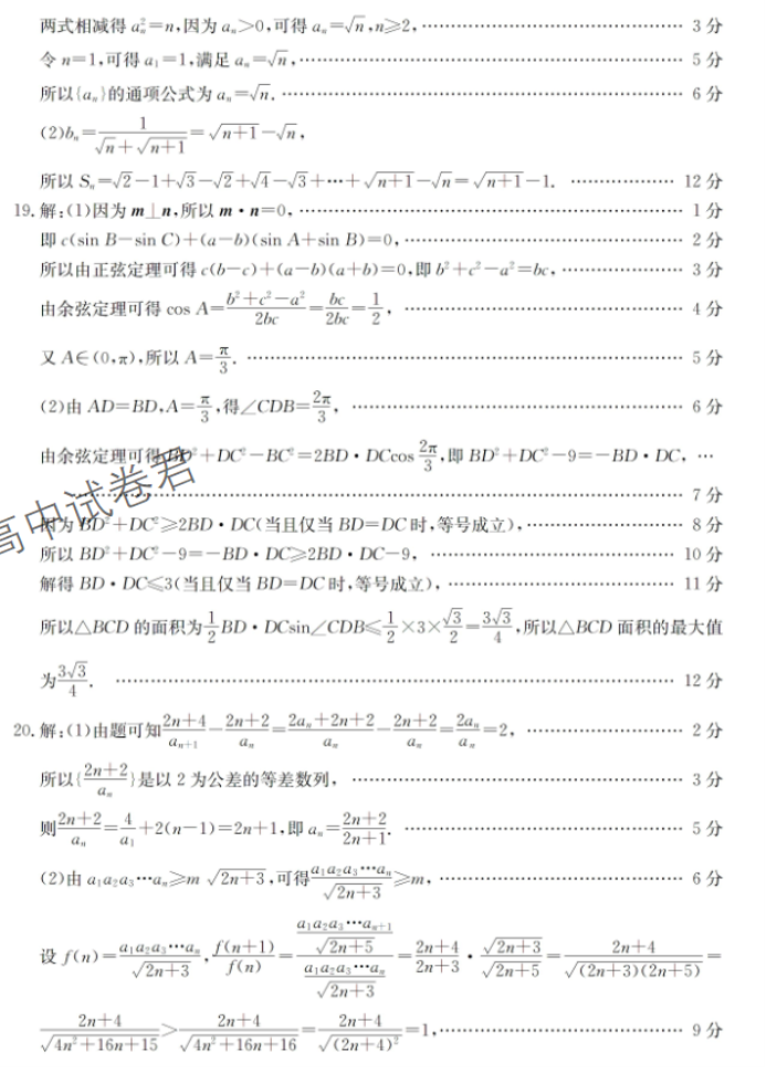 江西金太阳2024高三10月大联考数学试题及答案解析