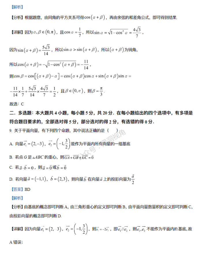 重庆拔尖强基联盟2024高三10月联考数学试题及答案解析