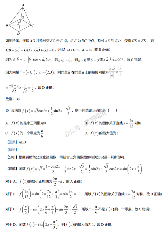 重庆拔尖强基联盟2024高三10月联考数学试题及答案解析