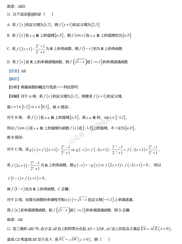 重庆拔尖强基联盟2024高三10月联考数学试题及答案解析