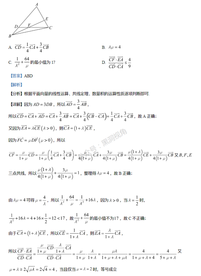 重庆拔尖强基联盟2024高三10月联考数学试题及答案解析