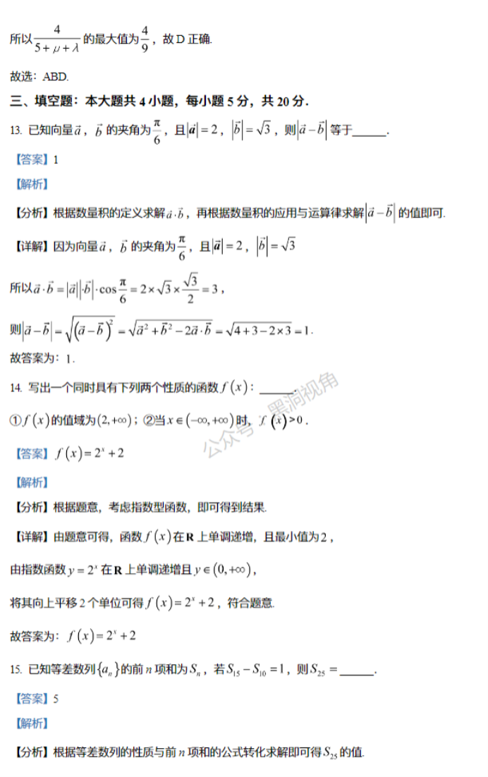 重庆拔尖强基联盟2024高三10月联考数学试题及答案解析