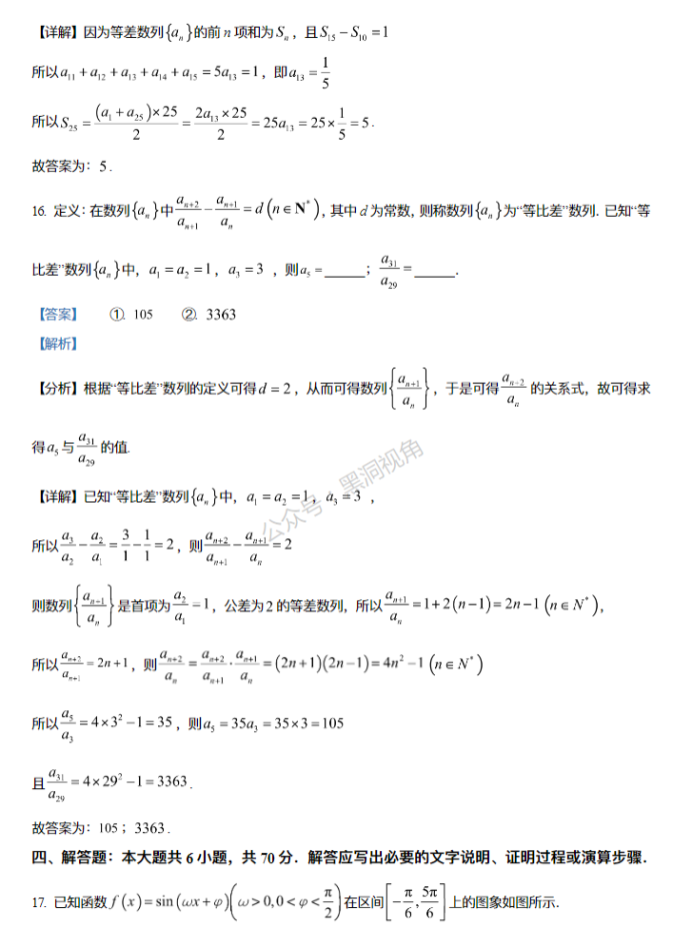 重庆拔尖强基联盟2024高三10月联考数学试题及答案解析