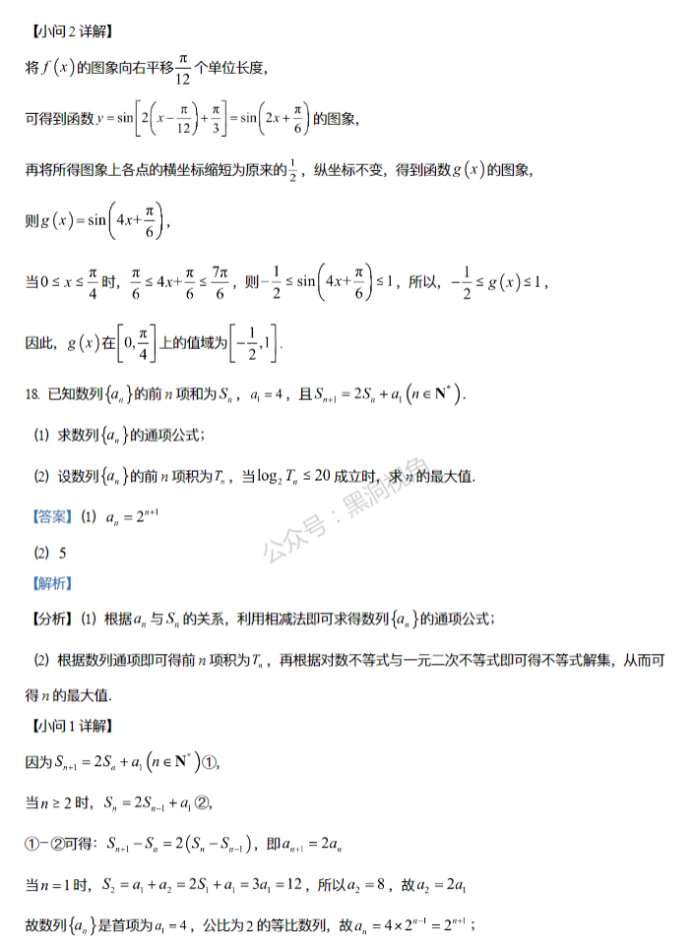 重庆拔尖强基联盟2024高三10月联考数学试题及答案解析