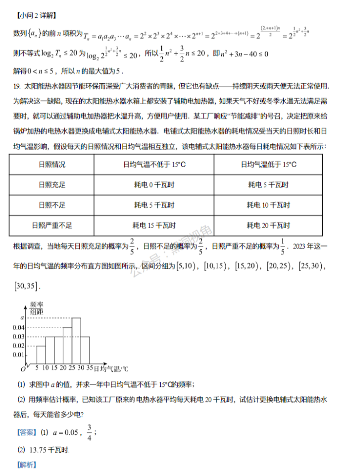 重庆拔尖强基联盟2024高三10月联考数学试题及答案解析