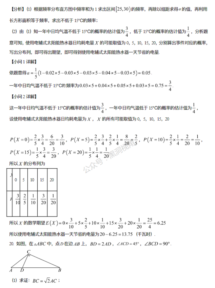 重庆拔尖强基联盟2024高三10月联考数学试题及答案解析