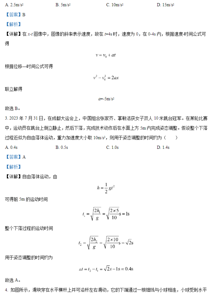 重庆拔尖强基联盟2024高三10月联考物理试题及答案解析