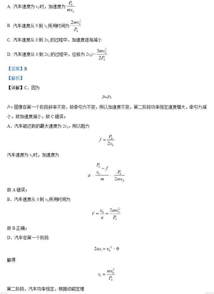 重庆拔尖强基联盟2024高三10月联考物理试题及答案解析