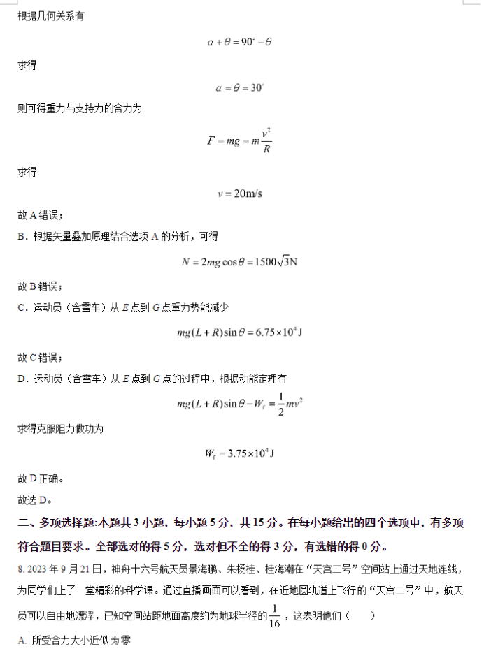 重庆拔尖强基联盟2024高三10月联考物理试题及答案解析