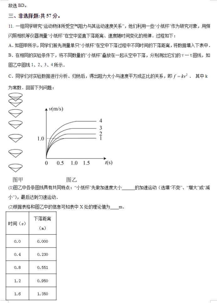 重庆拔尖强基联盟2024高三10月联考物理试题及答案解析