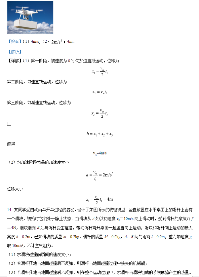 重庆拔尖强基联盟2024高三10月联考物理试题及答案解析