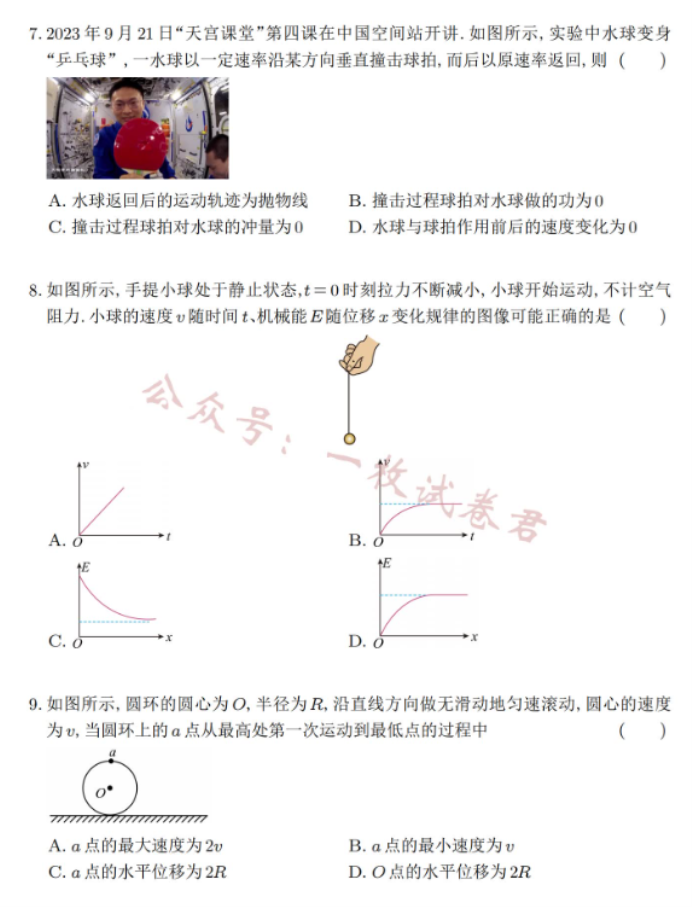 江苏南通2024高三10月质量检测物理试题及答案解析