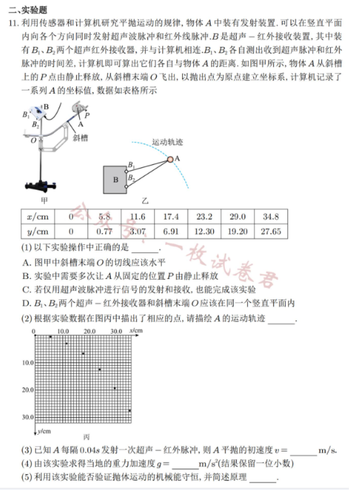 江苏南通2024高三10月质量检测物理试题及答案解析