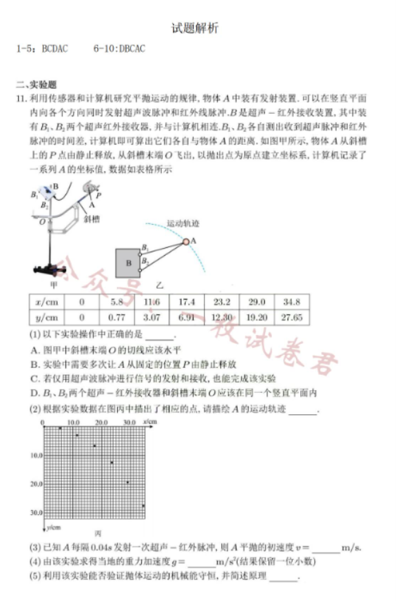 江苏南通2024高三10月质量检测物理试题及答案解析