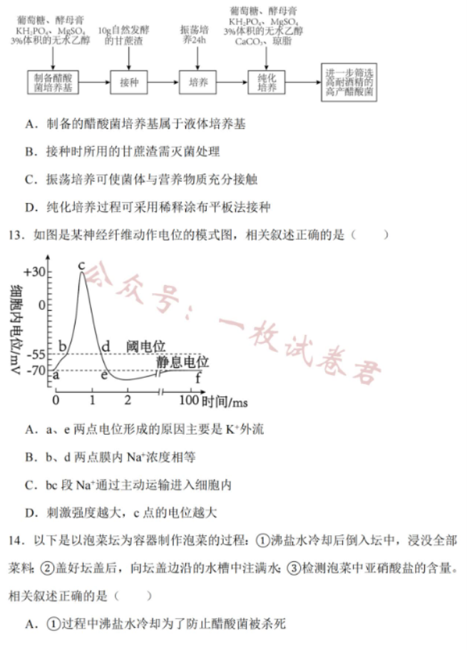 江苏南通2024高三10月质量检测生物试题及答案解析