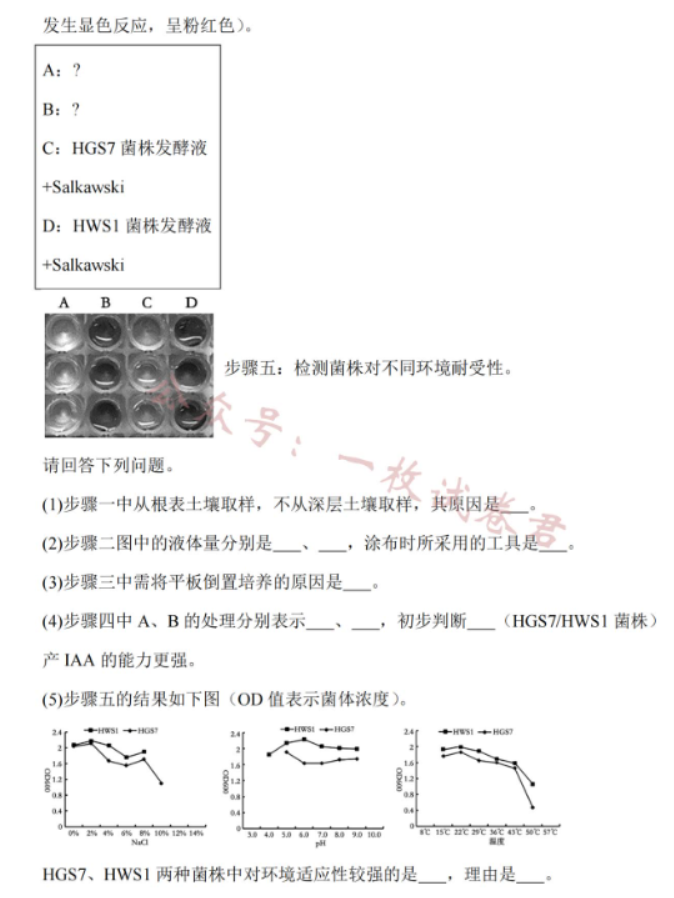 江苏南通2024高三10月质量检测生物试题及答案解析