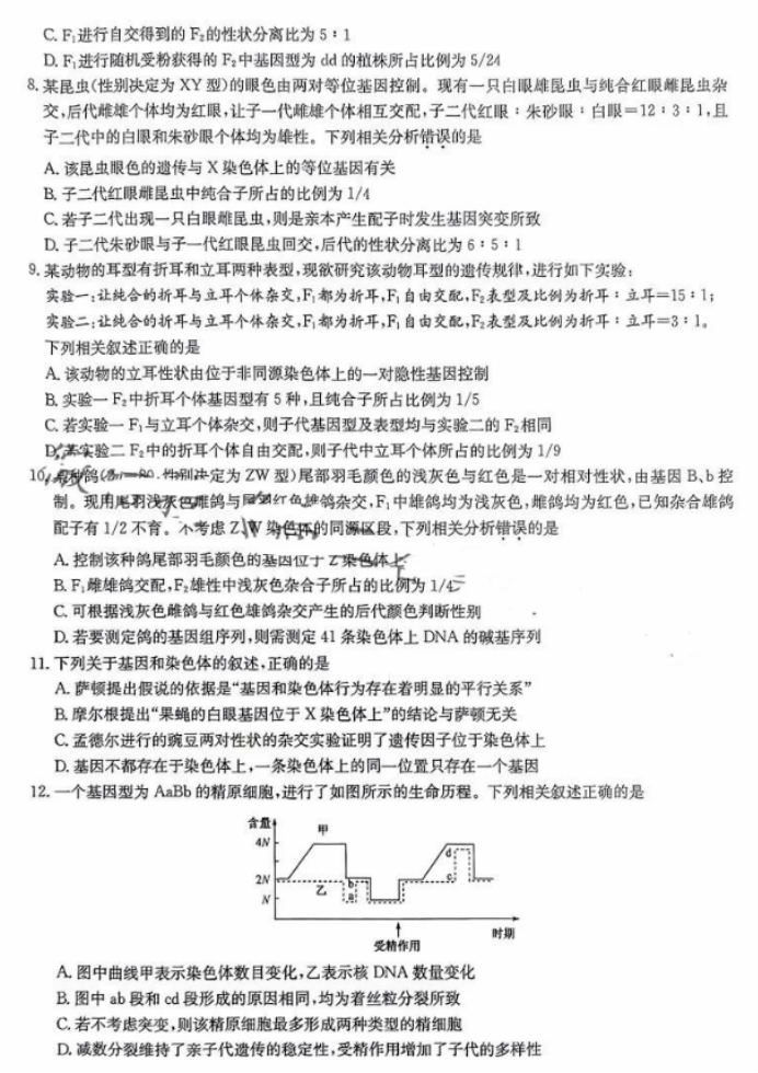 新高考九师联盟2024高三10月质量检测生物试题及答案解析