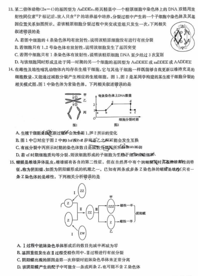 新高考九师联盟2024高三10月质量检测生物试题及答案解析