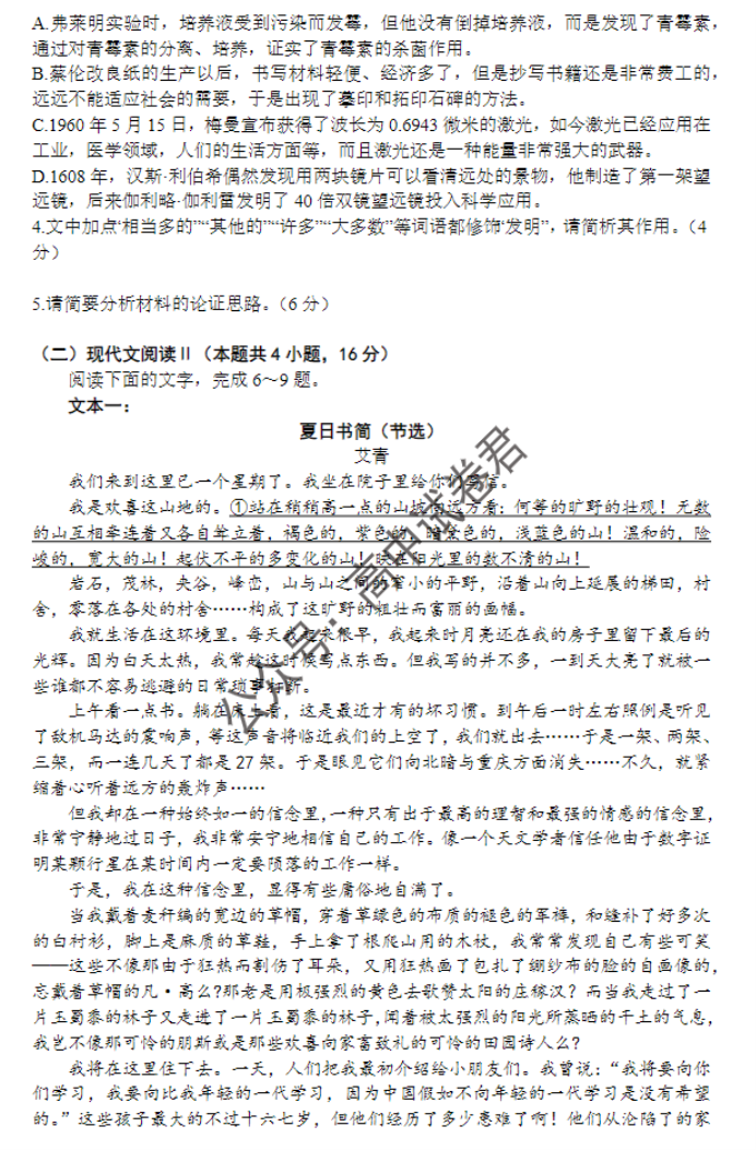 新教材百师联盟2024高三10月联考二语文试题及答案解析