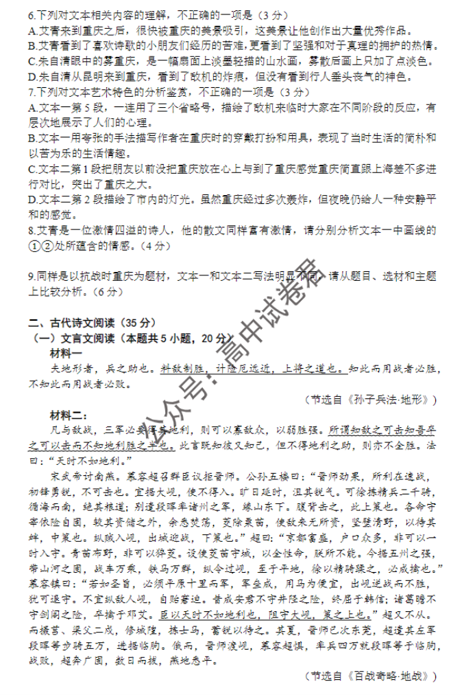 新教材百师联盟2024高三10月联考二语文试题及答案解析