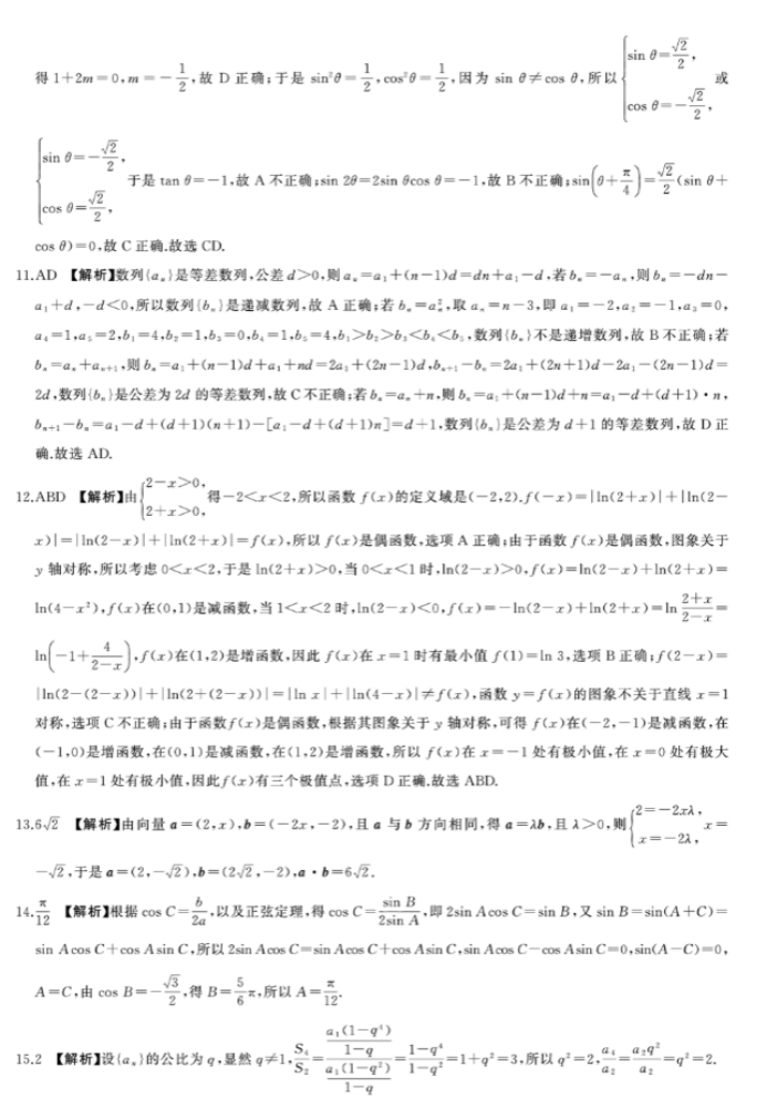 新教材百师联盟2024高三10月联考二数学试题及答案解析