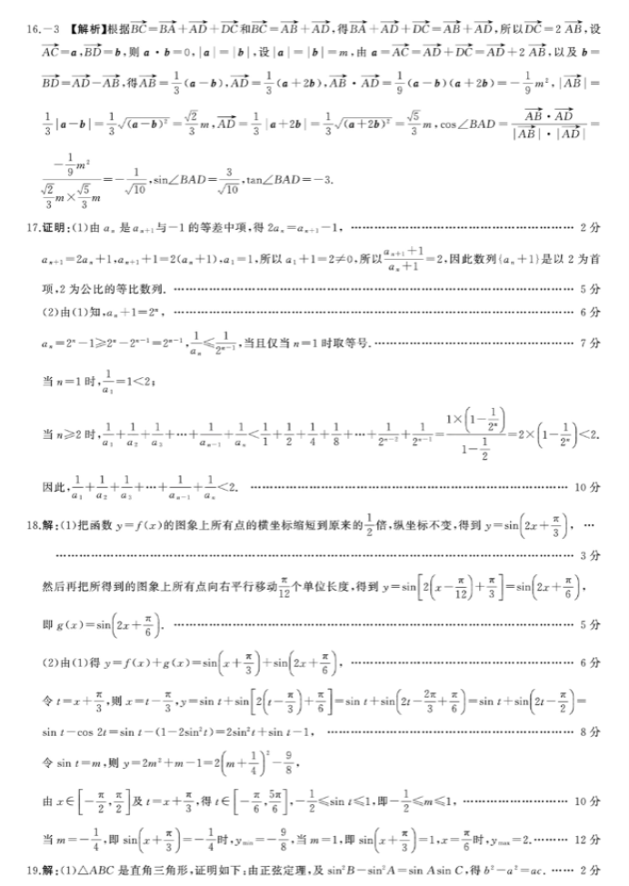 新教材百师联盟2024高三10月联考二数学试题及答案解析