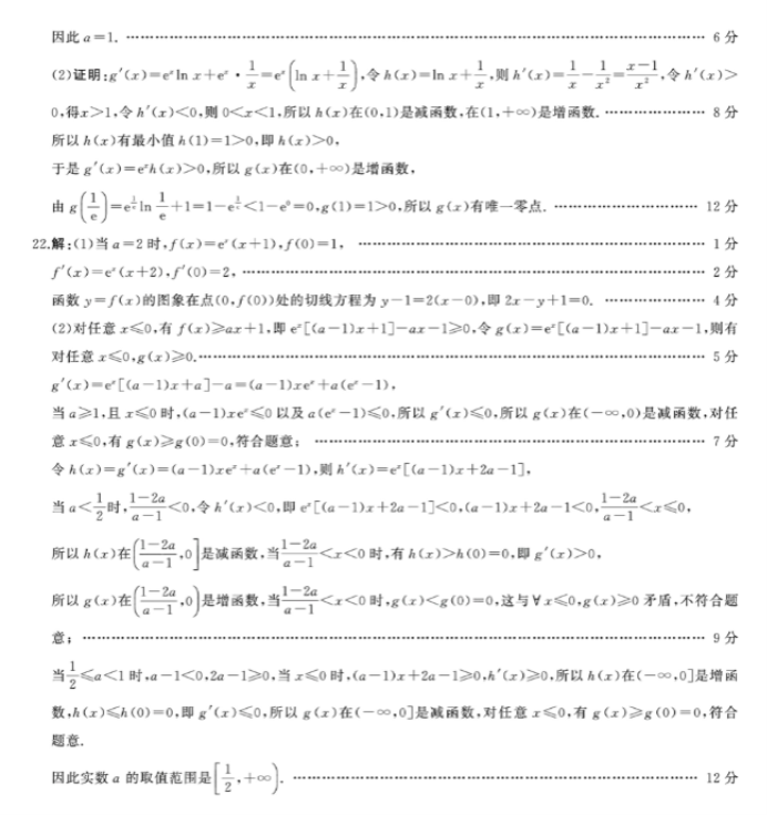 新教材百师联盟2024高三10月联考二数学试题及答案解析