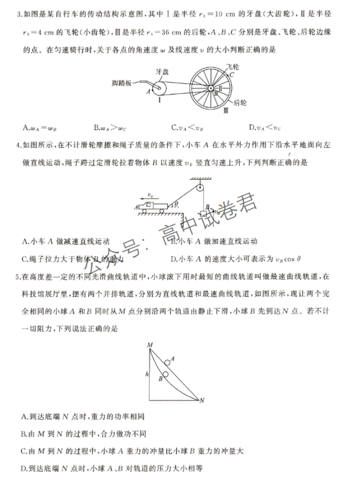 新教材百师联盟2024高三10月联考二物理试题及答案解析