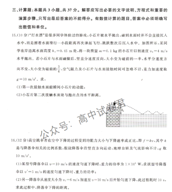 新教材百师联盟2024高三10月联考二物理试题及答案解析