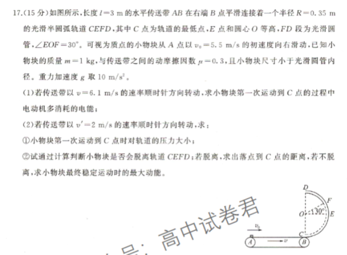 新教材百师联盟2024高三10月联考二物理试题及答案解析