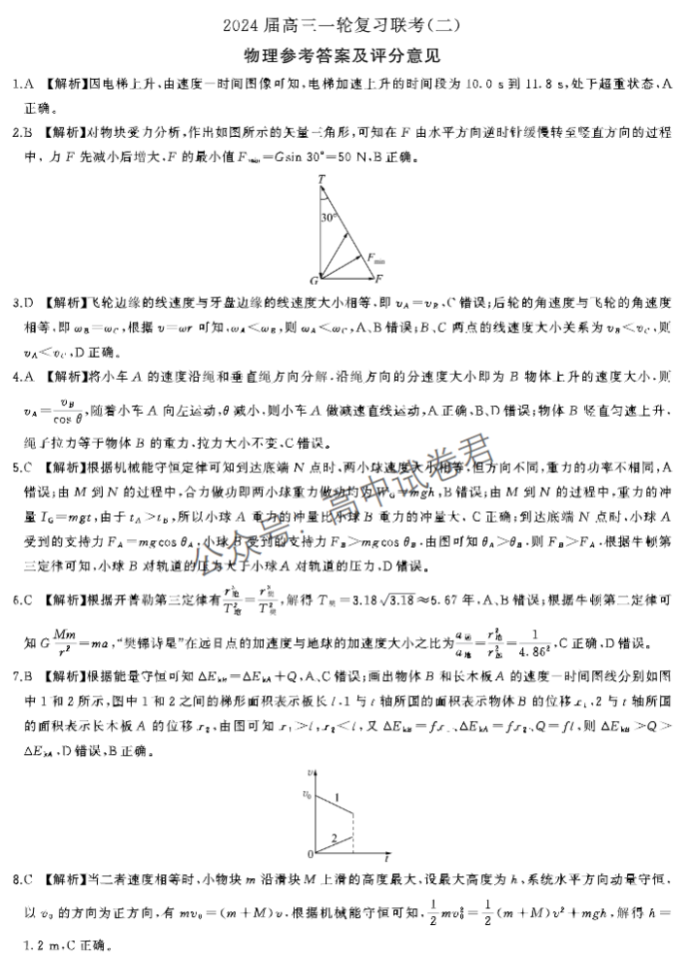 新教材百师联盟2024高三10月联考二物理试题及答案解析