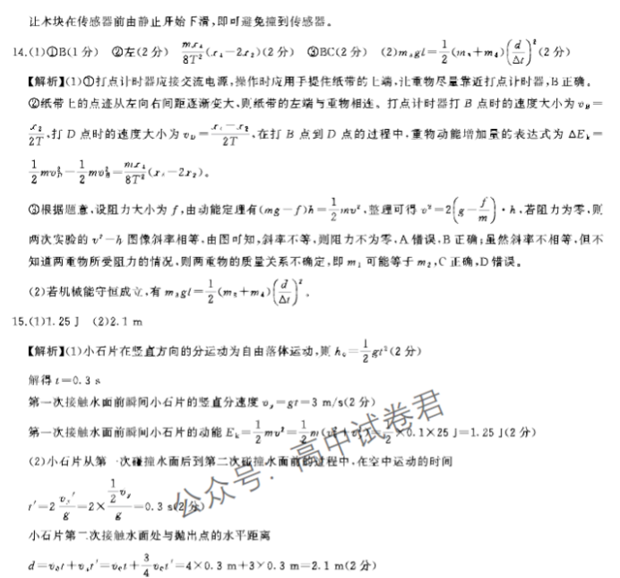 新教材百师联盟2024高三10月联考二物理试题及答案解析