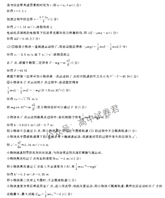 新教材百师联盟2024高三10月联考二物理试题及答案解析