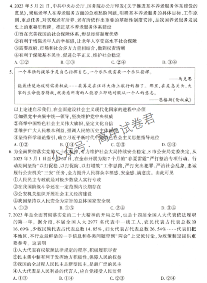 新教材百师联盟2024高三10月联考二政治试题及答案解析