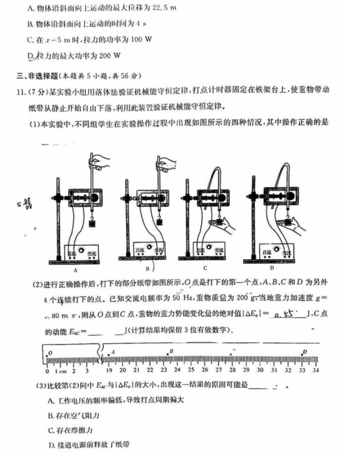 炎德英才名校联考2024高三第三次联考物理试题及答案解析