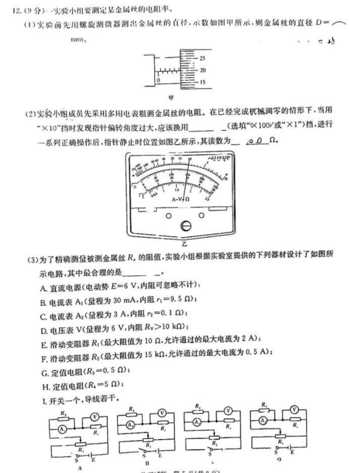 炎德英才名校联考2024高三第三次联考物理试题及答案解析