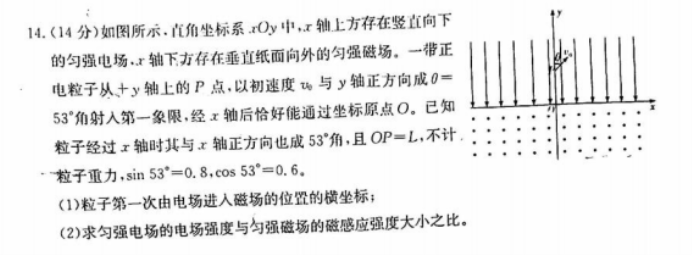 炎德英才名校联考2024高三第三次联考物理试题及答案解析