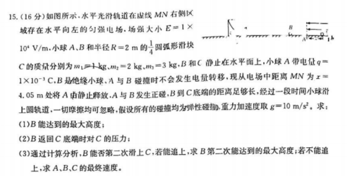 炎德英才名校联考2024高三第三次联考物理试题及答案解析