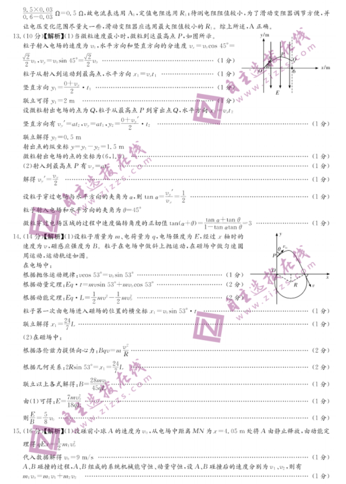 炎德英才名校联考2024高三第三次联考物理试题及答案解析