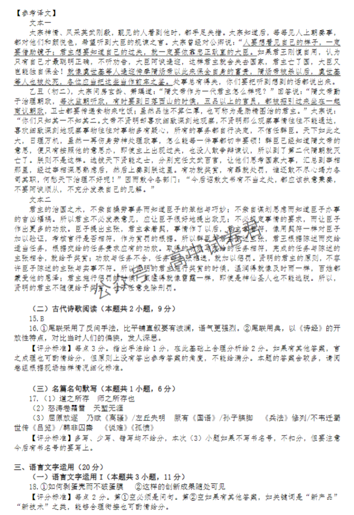 贵州遵义2024高三10月第一次联考语文试题及答案解析