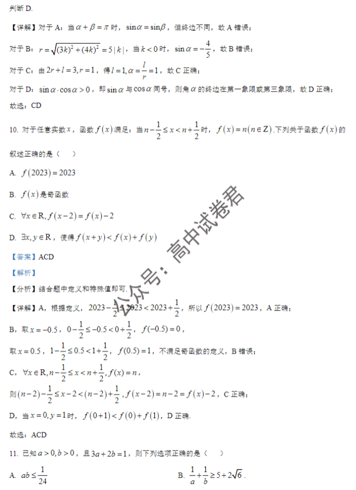 贵州遵义2024高三10月第一次质量检测数学试题及答案解析