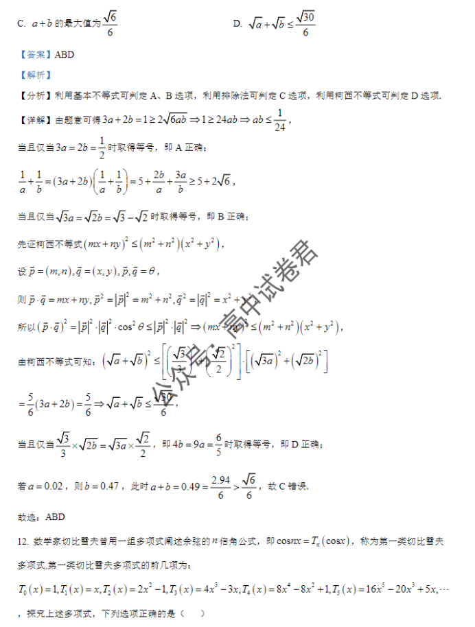 贵州遵义2024高三10月第一次质量检测数学试题及答案解析