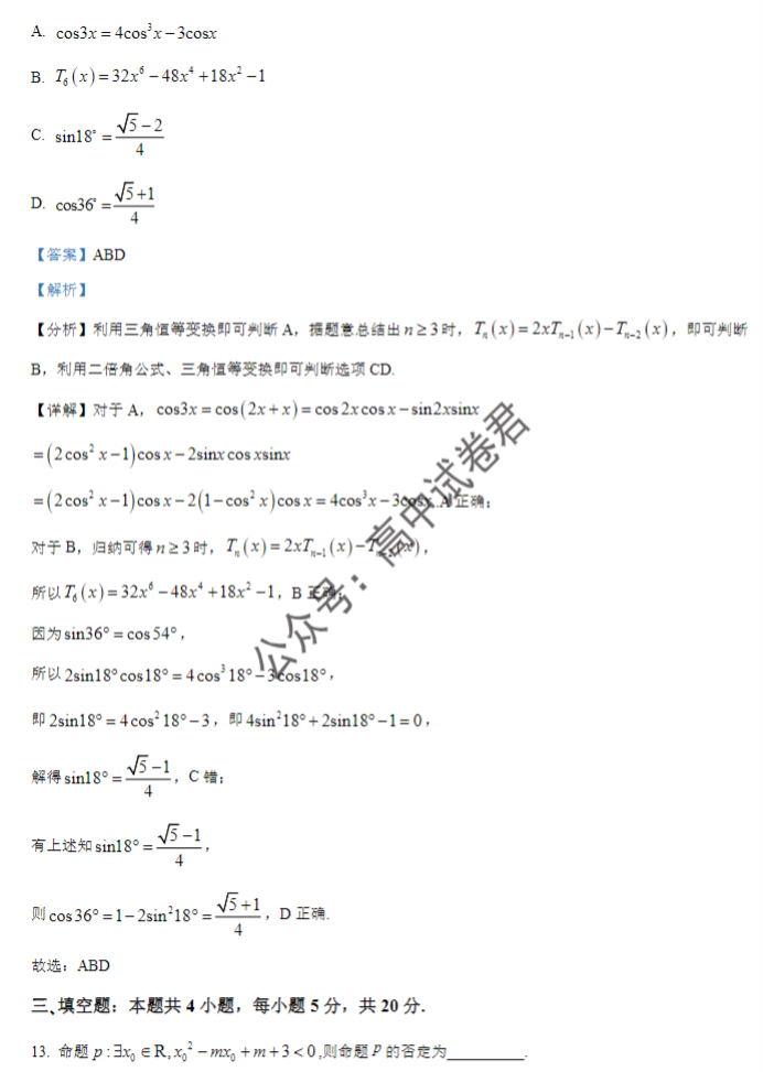 贵州遵义2024高三10月第一次质量检测数学试题及答案解析