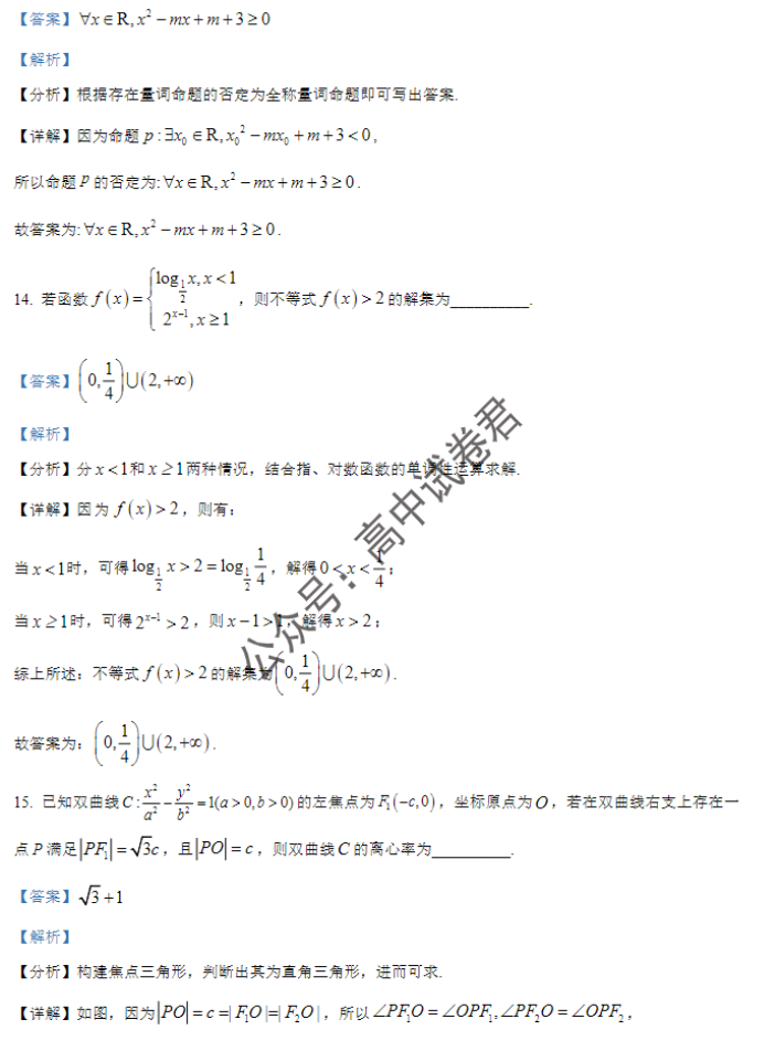 贵州遵义2024高三10月第一次质量检测数学试题及答案解析