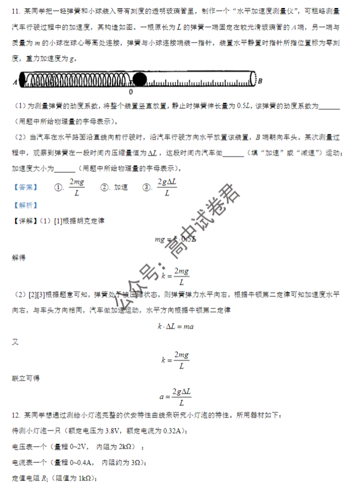 贵州遵义2024高三10月第一次质量检测物理试题及答案解析