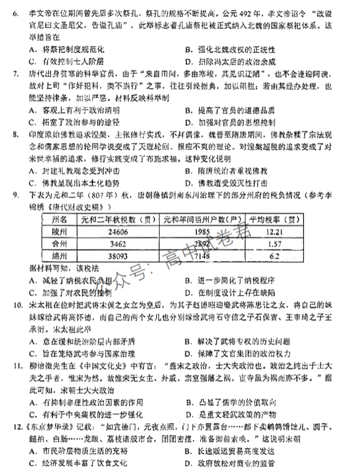 贵州遵义2024高三10月第一次质量检测历史试题及答案解析