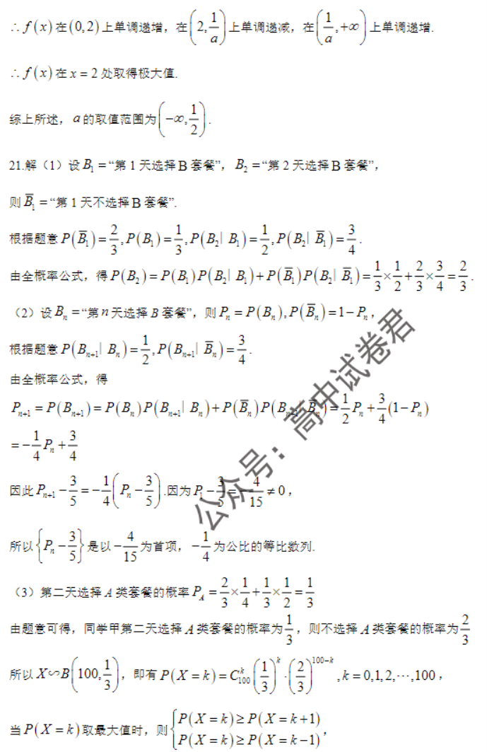 湖南郴州2024高三10月第一次质检数学试题及答案解析